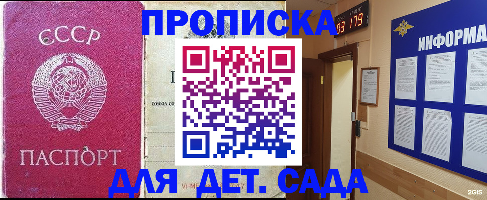 прописка ребенка в Карабаново