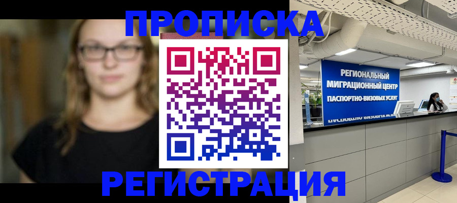 купить прописку в Карабаново